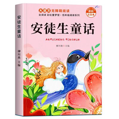 安徒生童话叶君健译格林童话全集