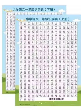 一二三年级识字挂图表生字表同步课本语文课前生字表一年级学习