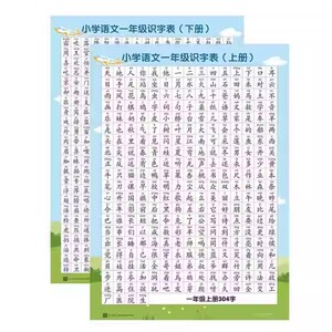 一二三年级识字挂图表生字表同步课本语文课前生字表一年级学习