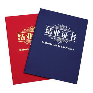 结业证书封皮定做外壳上岗培训证书进修岗位职业技能等级封面定制结题证烫金聘书荣誉证书蓝色a4内页打印