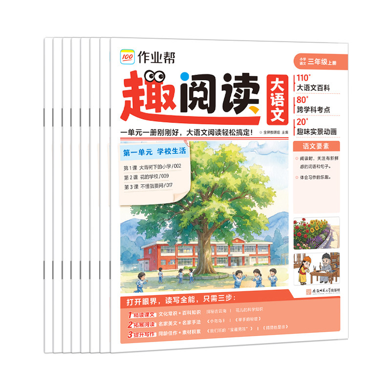 2026作业帮趣读大语文小学一二三四五六年级上册百科阅读趣味实景动画跨学科考点小学语文拓展阅读同步新课本配套音视频讲解趣阅读