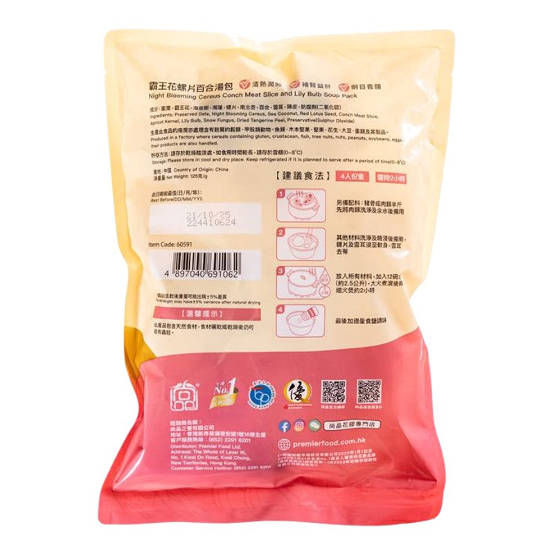 尚品香港进口版霸王花螺片百合汤包125g养颜好味健康商用煮粥煲汤