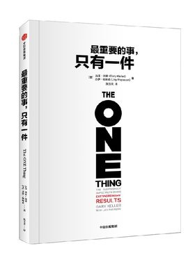 最重要的事只有一件加里·凯勒