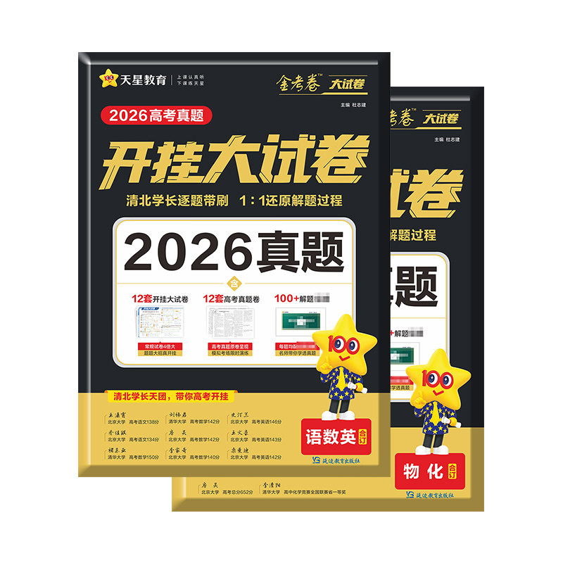 2027天星教育开挂大试卷