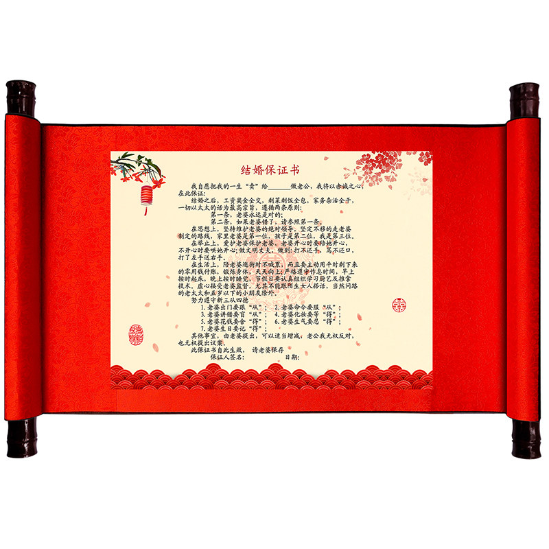 结婚保证书接亲道具堵门婚礼承诺书新郎誓言书整蛊游戏道具大全