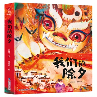 十二生肖的故事儿童绘本精装除夕新年画给孩子的中国传统节日民俗文化书籍民俗故事绘本3-4-6-8-12岁幼儿园中国经典故事小学生课外