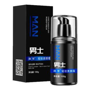男士素颜霜BB霜遮痘印遮瑕膏粉底液修颜自然防汗化妆品专用不假白
