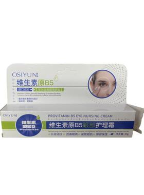Osiyun/欧丝韵OSIYUN欧丝韵维生素原B5眼部护理霜30g/支
