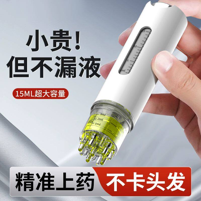 米诺头皮上药器头部1ml地尔滚珠导液按摩护发梳精油给药双药仓