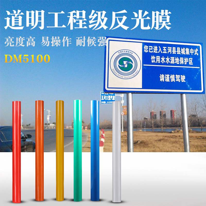 DM/道明工程级PET反光膜直销刻字反光膜工程级标识牌膜DM5100