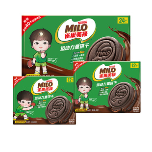 【孙颖莎代言】雀巢美禄巧克力味夹心饼干216g莎莎卡通版独立装