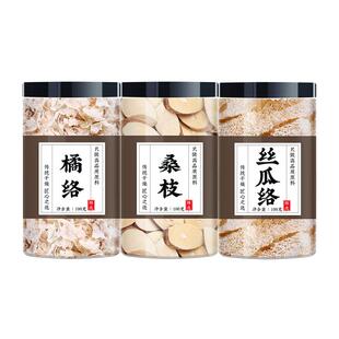 橘络丝瓜络桑枝中药材组合正品批发药用天然丝瓜络茶煮水喝丝瓜烙