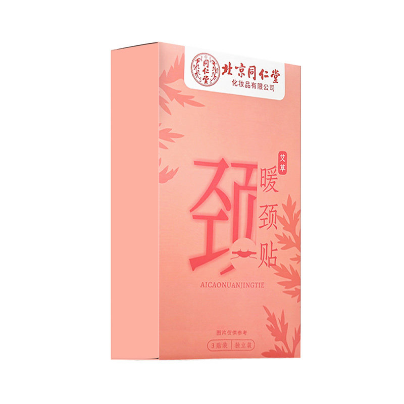 北京艾灸贴肩颈热敷脖子