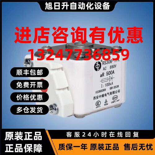 议价西安中熔 快速熔断器 RS306-3 S1P 500A 690V 700V