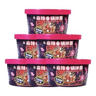 莫名心动麻辣香锅拌面海鲜方便面吃的夜宵速食免煮即食宿舍食品
