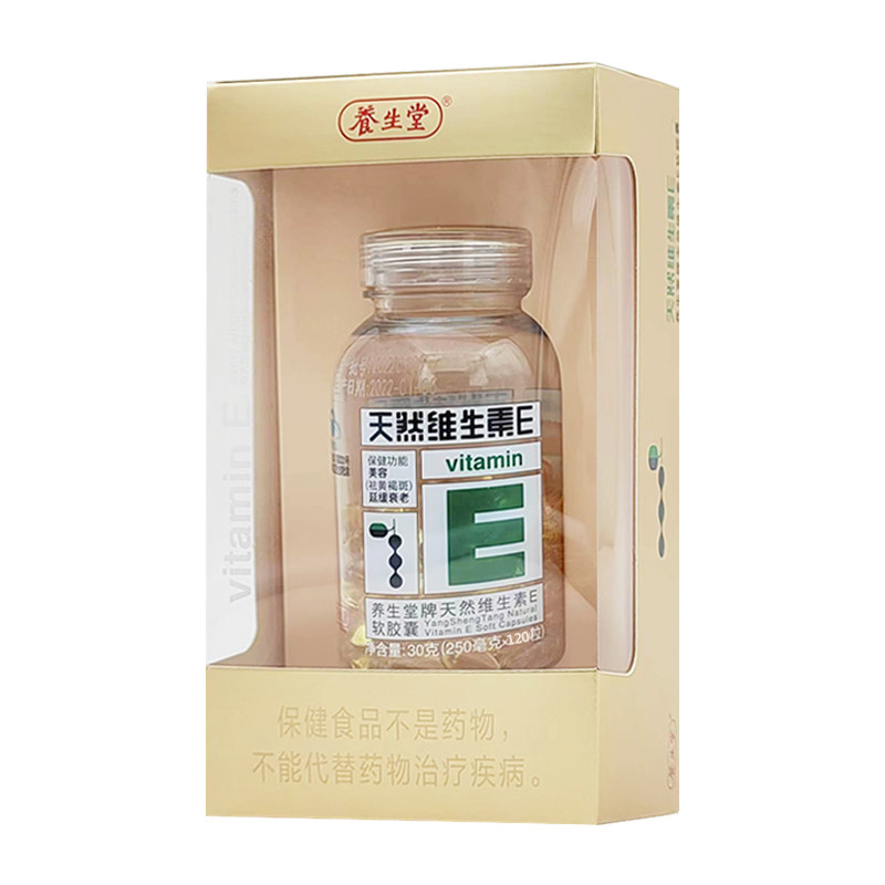 新日期】养生堂天然维E200粒正品