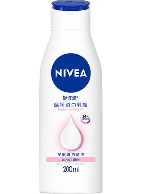 妮维雅美白保湿补水润肤露身体乳