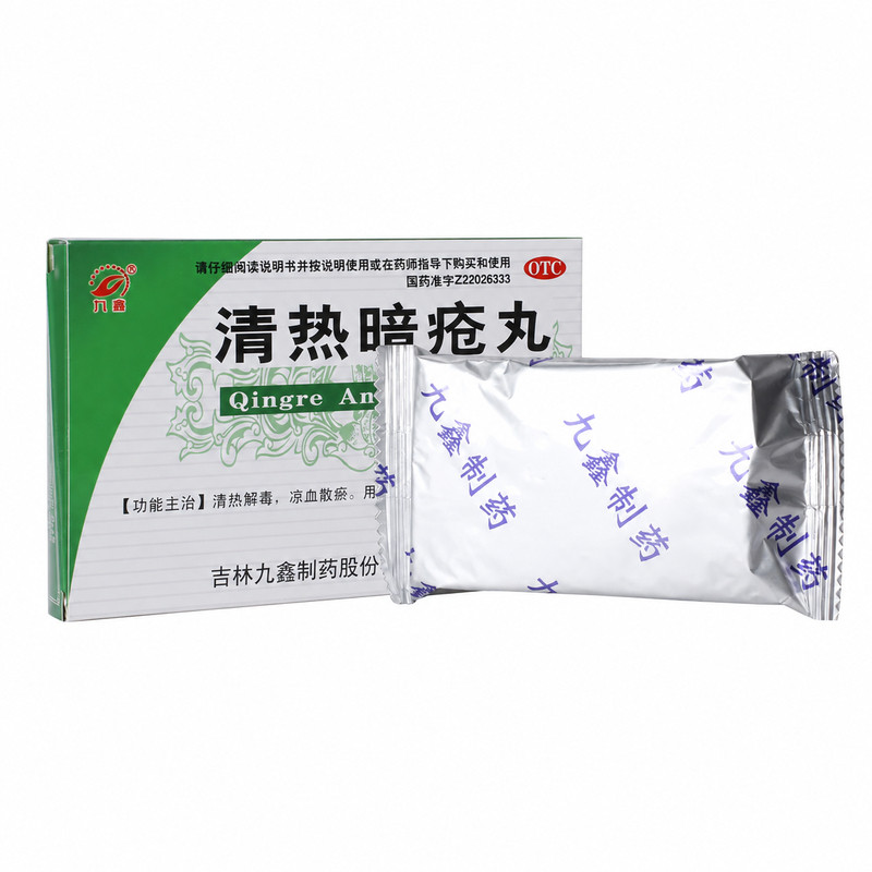 九鑫清热暗疮丸48丸清热解毒凉血散瘀痤疮粉刺上火红肿肌肤痘痘