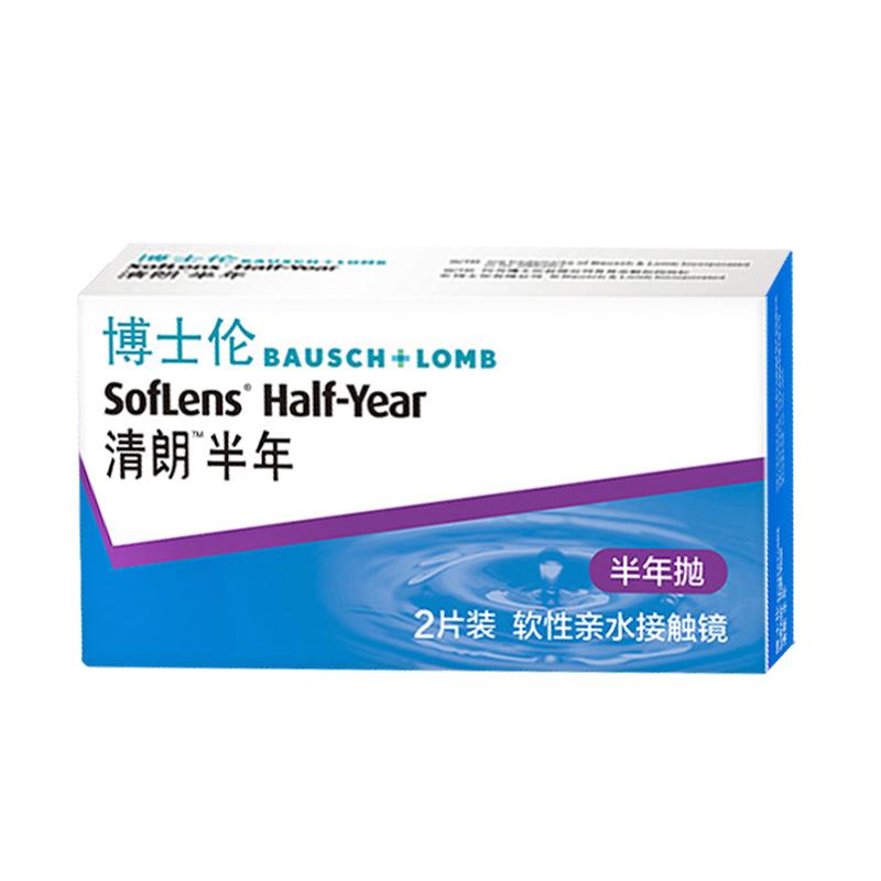 2片博士伦清朗半年抛近视隐形眼镜透明盒air薄年抛官方正品旗舰店