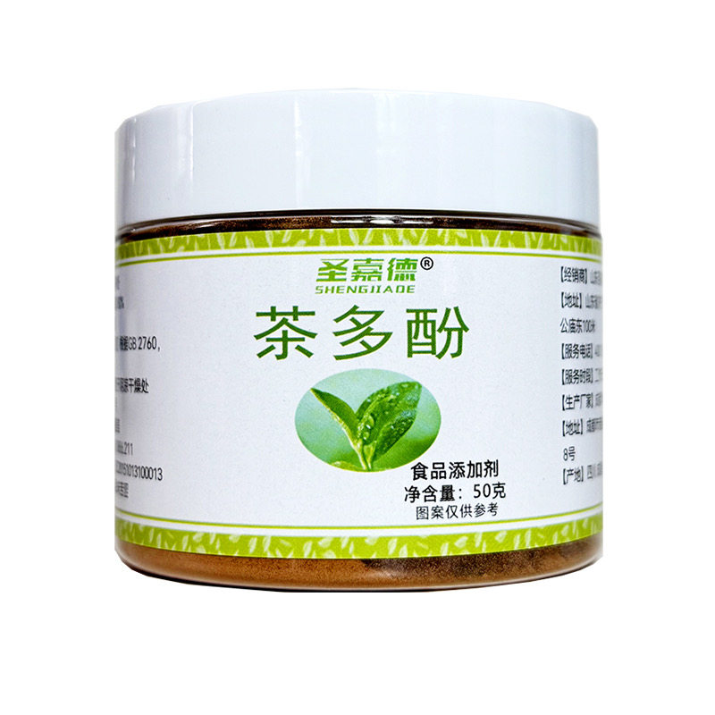 绿茶提取物茶多酚粉EGCG98%儿茶素速溶绿茶粉茶氨酸50克圣嘉德