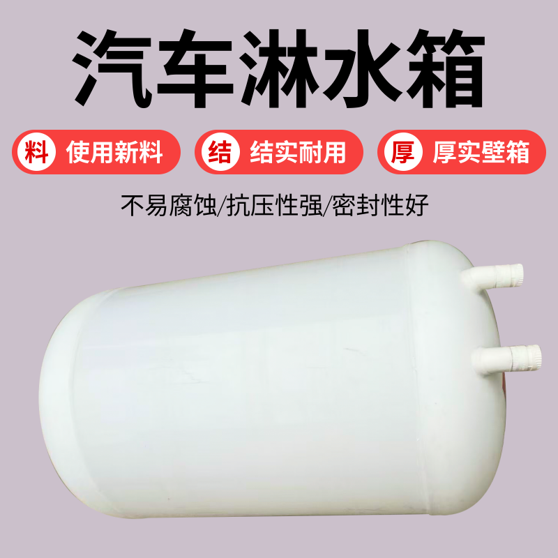 加厚型新款货车挂车PP塑料淋水箱轮胎淋水急速降温神器水箱可