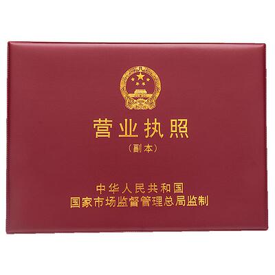 棕鼠新版工商营业执照副本皮套