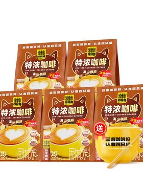 四只猫低糖低脂咖啡囤货100杯装