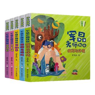 作文敲敲门全套5册蒋军晶老师教学力作孩子写作入门的金钥匙学习场景写作妙招基础描写抒情教你写诗歌写故事军晶老师的作文课 正版