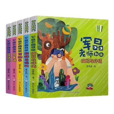 作文敲敲门全套5册蒋军晶老师教学力作孩子写作入门的金钥匙学习场景写作妙招基础描写抒情教你写诗歌写故事军晶老师的作文课 正版