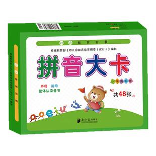 拼音卡片幼小衔接学习教材神器启蒙认知早教书2到6岁儿童声母韵母字母卡早教拼音专项训练大班中班拼音卡片字母表入学准备一日一练