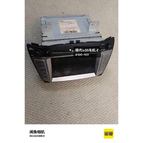 议价现代ix35原车导航CD机型号HMI1001NAY1维修