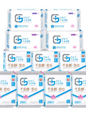 千金组合纯棉夜用卫生巾