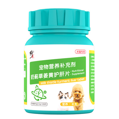 修正宠物专用姜黄护肝片猫咪护肝片猫用犬猫肝脏狗狗保肝片补营养