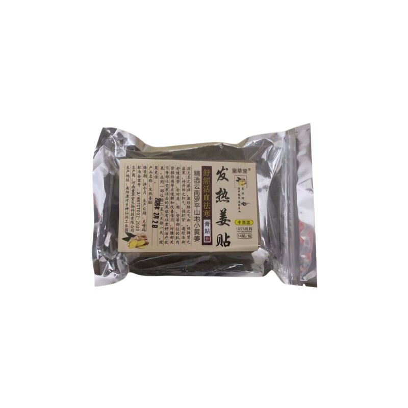 【100贴】发热姜贴原始点腰椎颈椎膝盖膏药贴生姜贴