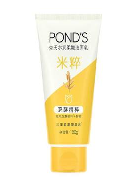 旁氏水润柔嫩米粹润泽洁面乳