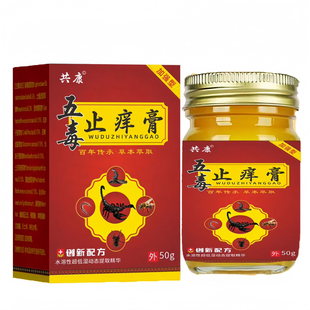正品保障【五毒止痒膏】50g/盒 抑菌止痒膏 温和不刺激 草本萃取
