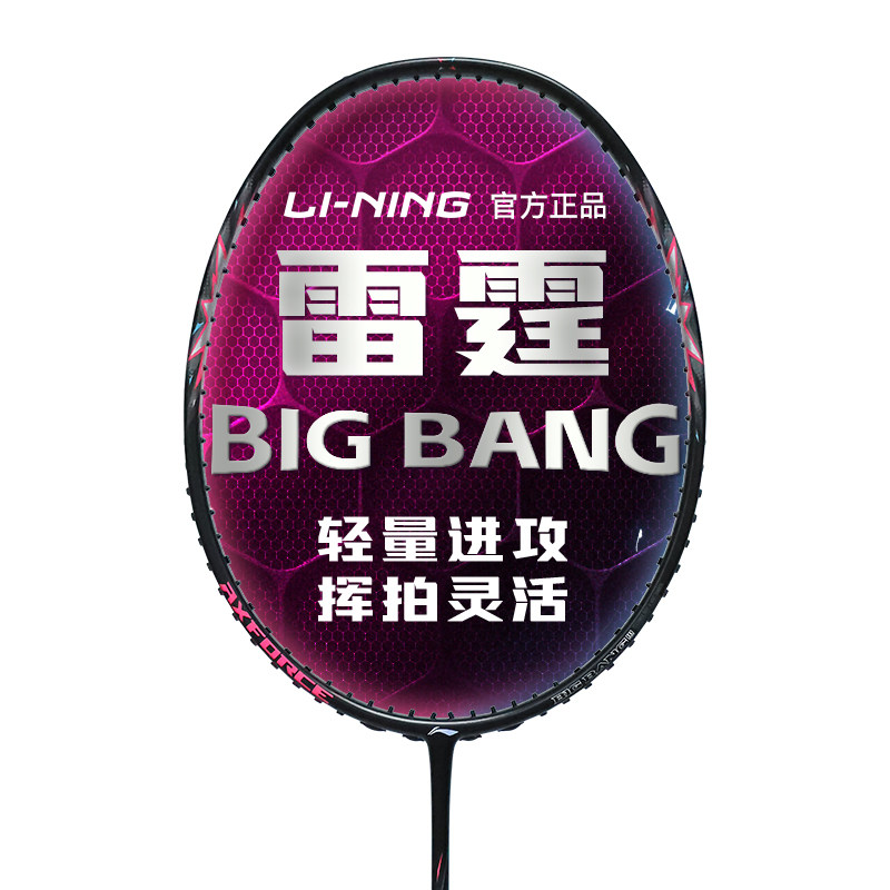 李宁羽毛球拍雷霆BIGBANG官方正品全碳素单拍进阶型专业进攻型拍