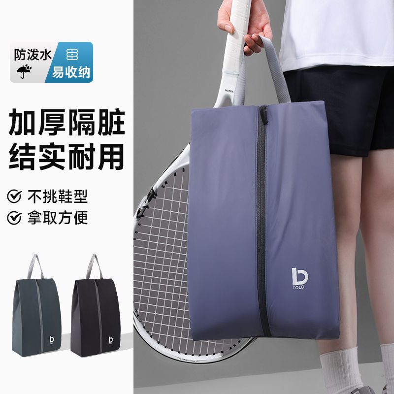 鞋子收纳袋羽毛球足球鞋运动鞋袋子旅行隔脏防泼水防尘拖鞋收纳包