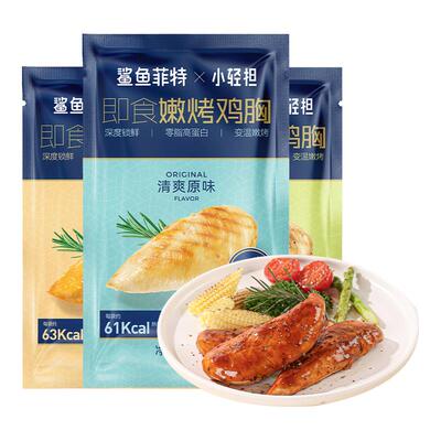 鲨鱼菲特鸡胸肉0脂肪健身代餐