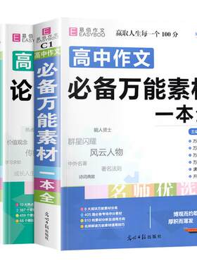 高中生议论文必备万能素材