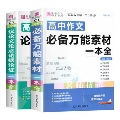 高中生议论文必备万能素材