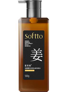 【索芙特官方正品】生姜洗发水