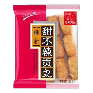 唯新鲜肉甜不辣贡丸火锅关东煮麻辣烫丸料空气炸锅食材