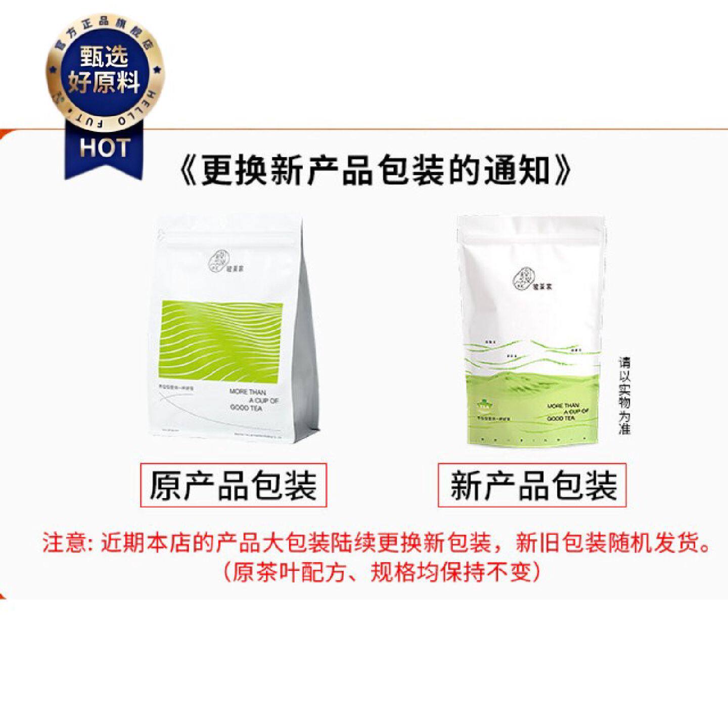 骏荼家五窨茉莉花茶绿茶水果茶新荣阳茶叶原料新旧包装交替