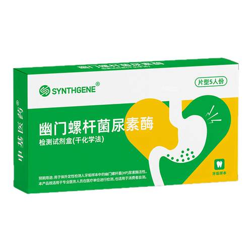 申基胃幽门螺旋杆菌（HP）检测试纸自测测非c碳14吹气呼气口臭
