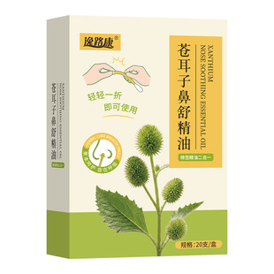 苍耳子精油棉棒草本鼻炎油通鼻舒鼻油鼻贴棉签成人儿童便携装正品