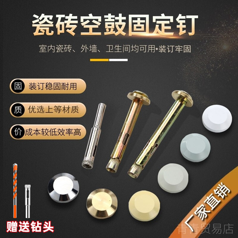 瓷砖固定钉墙面磁砖片松动修复固定螺丝墙砖防脱落瓷砖空鼓加固钉