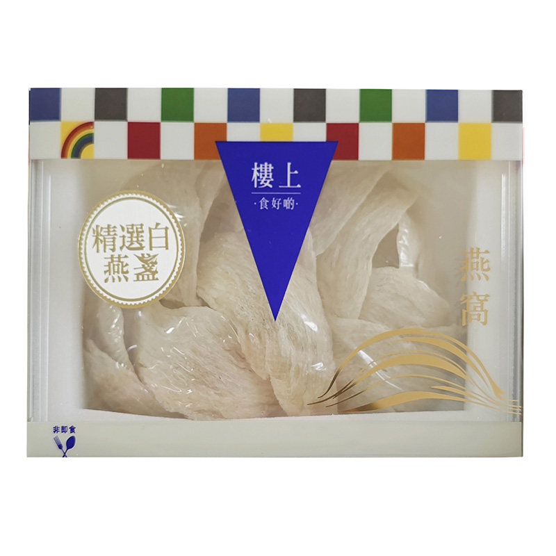 楼上礼盒装精选白燕盏