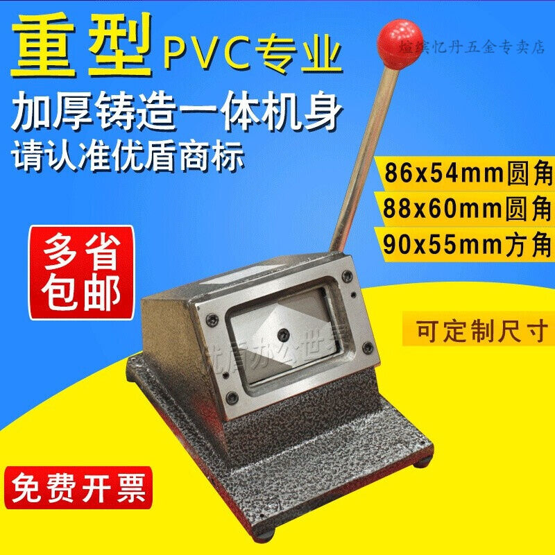 重型PVC切卡机名片冲卡机直角圆角86X54mm裁行驶证照片88x60优盾