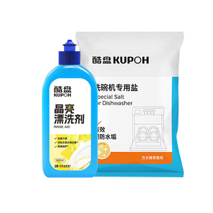 酷盘晶亮漂洗剂洗碗机专用洗涤剂软水盐方太洗碗机粉非洗碗凝珠